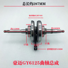 助力車踏板車鬼火福喜125光陽豪邁GY6-125連桿曲軸中沙女裝車曲軸