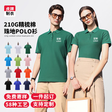 精梳棉Polo衫工作服定制珠地棉企業工裝印logo小批量Polo衫定做