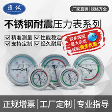 工廠定制-耐震真空壓力表YN60YN100YN150 抗震氣壓水壓油壓真空表