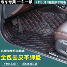 專車專用皮革腳墊定制 全包圍耐張車用中方格皮革腳踏墊廠家左舵