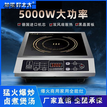 猛火多功能電磁爐家用5000w平面炒菜大功率商用電池爐火鍋