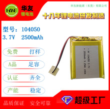104050聚合物鋰電池廠家 3.7V足容2500mAh全新A品太陽能燈鋰電池