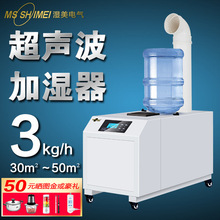 濕美超聲波加濕機工業大霧量加濕器大型噴霧蔬菜保鮮霧化防塵靜電