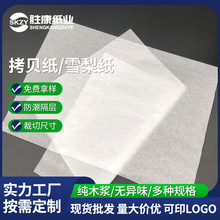 半透明禮品內襯紙 五金產品包裝紙防潮紙 a3拷貝紙 批發A4雪梨紙