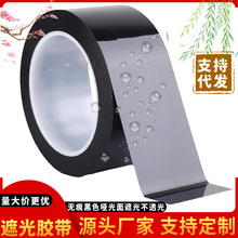 黑色遮光膠帶LED屏幕絕緣啞黑遮光pet膠帶單面高溫阻燃遮光膠帶