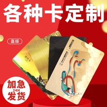 M1卡ID卡CPU卡CUID卡芯片智能儲值卡門禁卡學生就餐飯卡 IC卡印制
