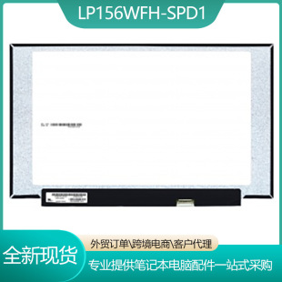 LP156WFH-SPD1 15.6PӛXҺ@ʾĻ1920x1080 30