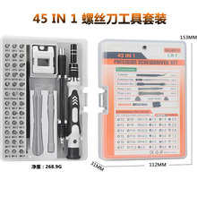 45合一多功能螺絲刀組合套裝手機筆記本電腦電訊拆機家用維修工具
