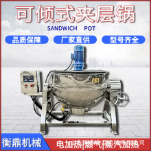 電加熱自動夾層鍋 化糖熬糖鍋 果醬熬制夾層鍋 全自動涼粉機
