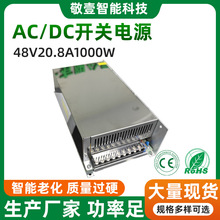 DC48V20.8A1000W直流開關電源LED電源亮化監控設備變壓器48V1000W