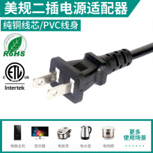 美國二插電源線美標 電器 美式兩插連接插頭線美規家用電瓶連接線