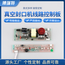 pcba小型真空封口機電路板配件設備 真空封口機線路控制板