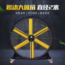 移動式工業大風扇，愛朴直銷手推式工業風扇直徑2米可移動風扇