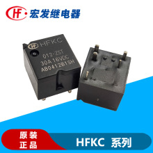 原裝宏發汽車繼電器HFKC-012-ZST/ZSPT現貨5腳30A一組轉換30A正品
