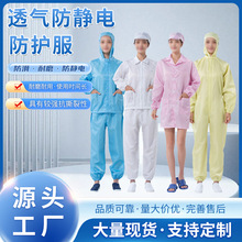 防靜電連帽連體服防靜電工作服潔凈服防塵服無塵服防護服連體男女