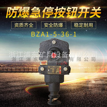 浙江浦東礦用 礦用控制按鈕BZA1-5/36-1,2,3
