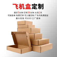 牛皮紙彩盒郵政紙箱電商服裝包裝盒手機殼紙箱瓦楞紙特硬飛機盒定