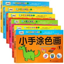 兒童塗色本小手塗色畫幼兒園寶寶學畫畫本2-6歲小孩填色書全6冊