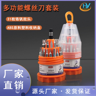 塔型31合一多功能手動螺絲刀套裝家用電器游戲機維修工具十字一字