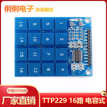 TTP229 16路 電容式 觸摸開關 數字觸摸傳感器 模塊