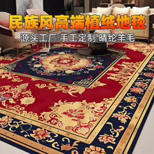 【手工定制】民族風客廳植絨地毯高端腈綸羊毛真絲竹纖維商用地毯