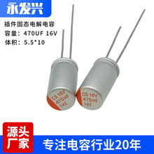 導針型固態電容470UF16V 5.5*10 PD氮化鎵快充插件電解電容電容器