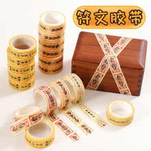 創意文字符文和紙膠帶diy手賬本手撕貼紙封印學生文具趣味文創