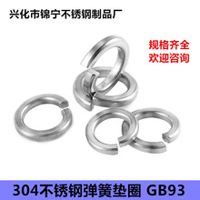 不銹鋼彈簧墊圈 304不銹鋼彈墊 華司墊片 GB93 M4M5M6M8M10M12M36