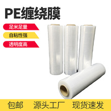PE纏繞膜機用物流托盤打包靜電吸附自粘工業拉伸塑料膜