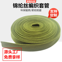軍綠色錦綸套管阻燃耐高溫柔軟編織電線電纜保護網管線材保護套