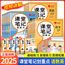 2025春新版紅逗號課堂筆記划重點黃岡學霸筆記一二三四五六年級