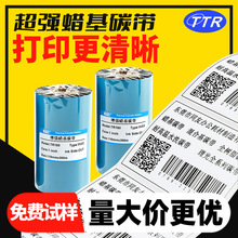辦公耗材 普通蠟基碳帶110*300亞銀標簽條碼碳帶 全樹脂蠟基碳帶