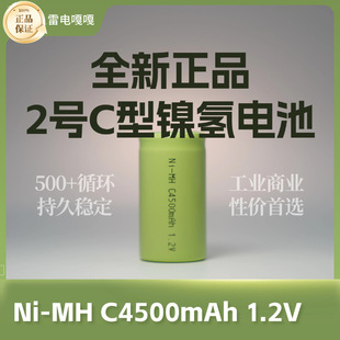 懚1.2V2̖C4500mAh NiMH늳̽՟Ͳˮ