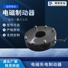 廠家現貨BN-18DC180V電磁失電制動器 電磁剎車配套YEJ160電機抱閘