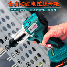 全自動電動拉鉚螺母槍18V充電式拉帽槍無刷鋰電池兩檔變速拉釘槍