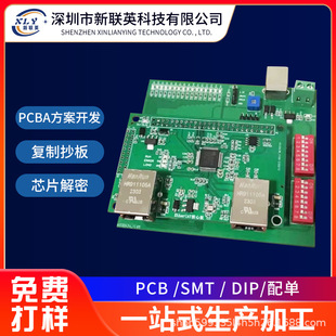 電路板PCBA方案開發 工控板抄板 芯片解密 原理圖逆向推理