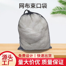 網布束口袋空白藍色六角網束口單抽繩滌綸拖鞋收納包裝網眼布袋子