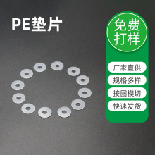 批發白色透明pe墊片圓形磨砂絕緣塑料墊圈量大便宜防水密封PE墊片