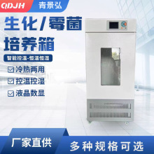 BOD培養箱電熱電制冷培養箱BOD恆溫生化培養箱專業BOD生化培養箱