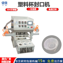 塑料杯自動封口機一次性杯封膜機 果凍杯包裝機專業定制一出六95