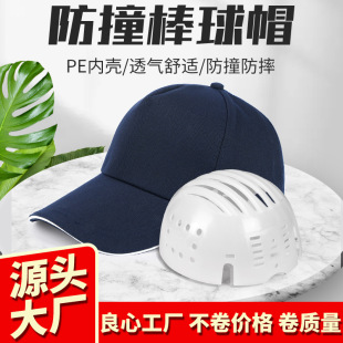 鴨舌輕型安全帽夏季透氣車間防撞帽PE內殼棒球工作帽工廠防護布帽