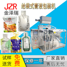 30ml刺梨沙棘原漿原汁飲品包裝機枸杞汁包裝機給袋機灌裝機液體