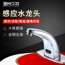 智能感應水龍頭全自動面盆感應龍頭單冷冷熱紅外線感應式洗手器