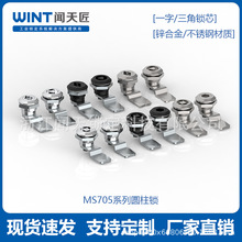 MS705球型鎖不銹鋼鋅合金防盜防水圓頭轉舌鎖三角一字鑰匙配電箱