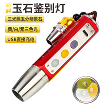三光源照玉石手電筒無極調光照珠寶鑒定手電365紫光燈黃白光照明
