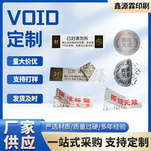 VOID防偽標簽防撕封口貼現貨一次性防拆不干膠封條貼紙自粘長條
