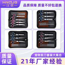 跨境專供6寸不銹鋼寵物剪刀套裝家用美容工具狗專用剪刀牙剪