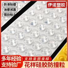 透明防撞膠粒煙灰缸紙巾盒硅膠貼片路由器防滑腳墊花樣形防撞墊片