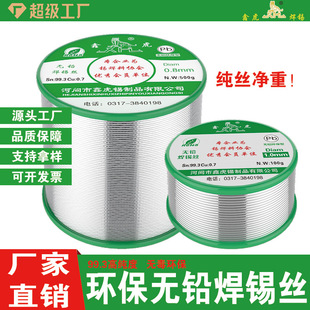 高純度免清洗焊錫絲無鉛環保錫線不含鉛松香芯99.3%錫絲現貨批發