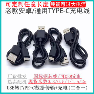 Typec׿V8USB֙C2A~늾{CӝC